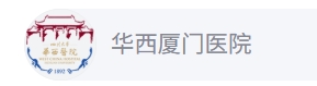 华西厦门医院